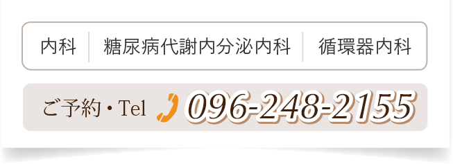 内科　糖尿病代謝内分泌内科　循環器内科